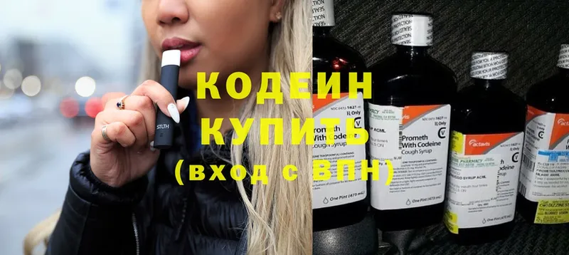 Codein Purple Drank  Коломна 